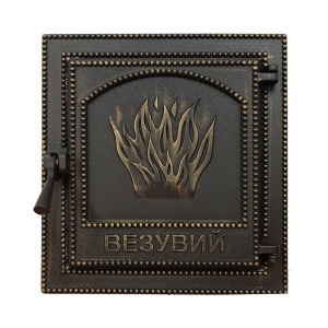 Дверца чугунная ВЕЗУВИЙ 211 крашеная БРОНЗА (посадочный размер 290 х 325 мм)