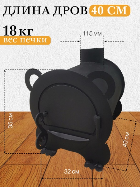 Печь отопительная ПОТАПЫЧ (45 - 60 м.куб)